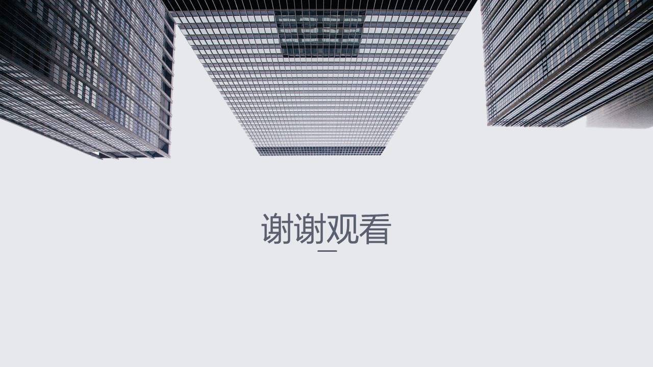 建筑行业 (8).pptx